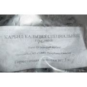 Карбид (3 кг)