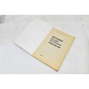 Каталог деталей ГАЗ-52-04