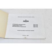 Каталог деталей МАЗ-500, МАЗ-503, МАЗ-504