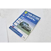 Каталог деталей кузовных ГАЗ-31105, ГАЗ-3110