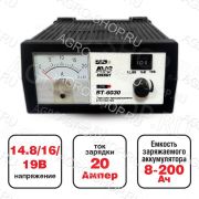 Зарядное устройство для автомобильного аккумулятора AVS BT-6030 (20A) 12V