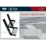 Подножка УК (2 ступени, левая и правая одинаковая) в сборе, ОАО «БЗТДиА»