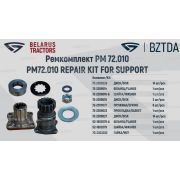 Ремкомплект опоры промежуточной 72-2209010-А, ОАО«БЗТДиА»