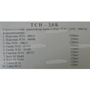 Ремкомплект цепи транспортера горизонтального ТСН-3Б (160м)