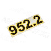 Наклейка 952.2 на капот МТЗ-952.2 ()