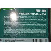 Масло гидравлическое МГЕ-46В 205л Газпромнефть