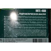 Масло гидравлическое МГЕ-46В 201л Лукойл