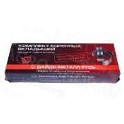 Вкладыши коренные КН2 245-3510051-ЕН2 Д-245.35 ЕВРО 4 Дайдо